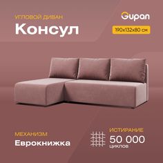 Угловой диван-кровать Gupan Консул, материал Велюр, Bingo Lilac, угол левый