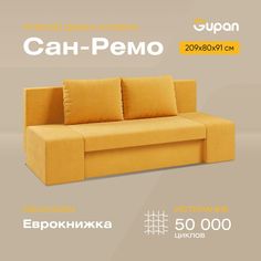 Диван-кровать Gupan Сан-Ремо, материал Велюр, max YELLOW, беспружинный