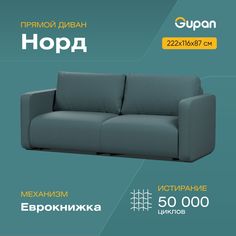Диван-кровать Gupan Норд, материал Велюр, Amigo Lagoon, беспружинный