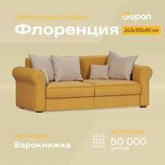 Диван-кровать Gupan Флоренция, материал Велюр, Amigo Yellow, беспружинный