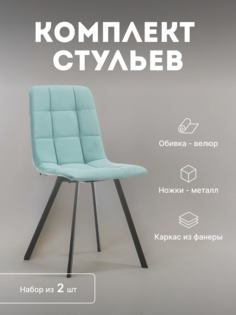 Стулья кухонные Leset Скай мягкие со спинкой комплект 2 шт 2500000099021