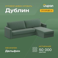Угловой диван-кровать Gupan Дублин, материал Велюр, Amigo Green, угол правый