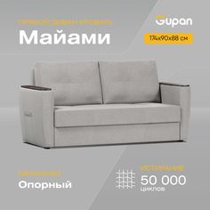 Диван-кровать Gupan Майами, материал Велюр, Amigo Grey, беспружинный