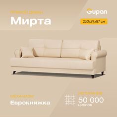 Диван-кровать Gupan Мирта, материал Велюр, Amigo Bone, беспружинный