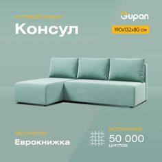 Угловой диван-кровать Gupan Консул, материал Велюр, Bingo Mint, угол левый