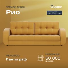 Диван-кровать Gupan Рио, материал Велюр, Amigo Yellow, беспружинный