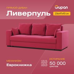 Диван-кровать Gupan Ливерпуль, материал Велюр, max Razz 21 M, беспружинный