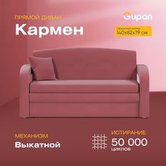 Диван-кровать Gupan Кармен, материал Велюр, Amigo Berry, беспружинный