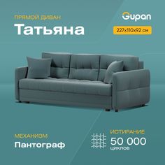 Диван-кровать Gupan Татьяна, материал Велюр, Amigo Lagoon, беспружинный