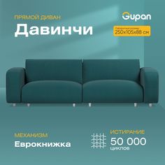 Диван-кровать Gupan Давинчи, материал Велюр, Amigo Lagoon, беспружинный
