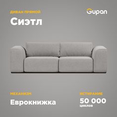 Диван-кровать Gupan Сиэтл, материал Велюр, Amigo Grey, беспружинный