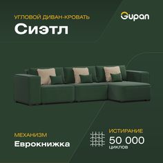 Угловой диван-кровать Gupan Сиэтл, материал Велюр, Amigo Green, угол правый