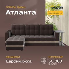 Угловой диван-кровать Gupan Атланта Классик со столом, Велюр, Amigo Chocolate, угол лев