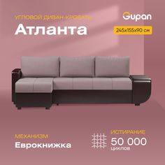 Угловой диван-кровать Gupan Атланта со столиком, материал Велюр, Amigo Java, угол левый