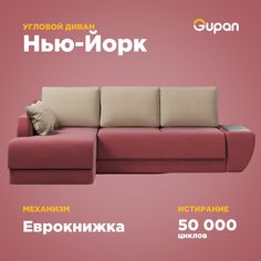 Угловой диван-кровать Gupan Нью-Йорк, материал Велюр, Amigo Berry, угол левый