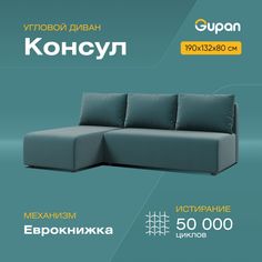 Угловой диван-кровать Gupan Консул, материал Велюр, Amigo Lagoon, угол левый