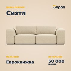 Диван-кровать Gupan Сиэтл, материал Велюр, Amigo Bone, беспружинный