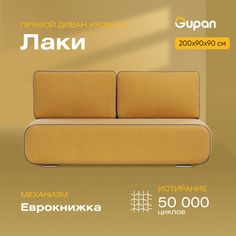 Диван-кровать Gupan Лаки, материал Велюр, Amigo Yellow, беспружинный