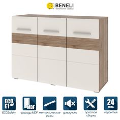 Комод Beneli Филадельфия, Дуб сонома трюфель/Супермат латте, 119х44х84,5 см