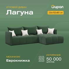 Угловой диван-кровать Gupan Лагуна, материал Велюр, Amigo Green, угол правый