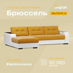 Угловой диван-кровать Gupan Брюссель, материал Велюр, Amigo Yellow, угол левый