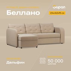 Угловой диван-кровать Gupan Беллано, материал Велюр, Amigo Beige, угол левый