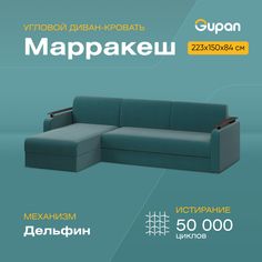 Угловой диван-кровать Gupan Марракеш, материал Велюр, Amigo Lagoon, угол левый