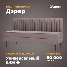 Диван Gupan Дэрар, материал Велюр, Amigo Java, беспружинный