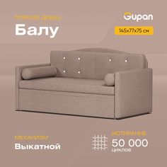 Диван-кровать Gupan Балу взрослый, материал Велюр, Amigo Brown, беспружинный