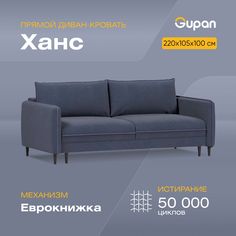 Диван-кровать Gupan Ханс, материал Велюр, Amigo Navy, беспружинный