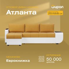 Угловой диван-кровать Gupan Атланта со столиком, материал Велюр, Amigo Yellow, угол левый