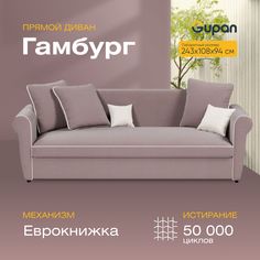 Диван-кровать Gupan Гамбург, материал Велюр, Amigo Java, беспружинный