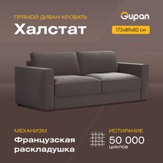 Диван-кровать Gupan Халстат, материал Велюр, Amigo Brown, беспружинный