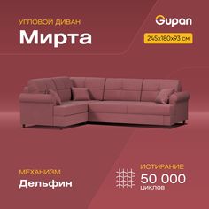 Угловой диван-кровать Gupan Мирта, материал Велюр, Amigo Berry, угол левый