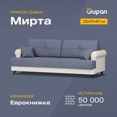 Диван-кровать Gupan Мирта, материал Велюр, Amigo Navy, беспружинный
