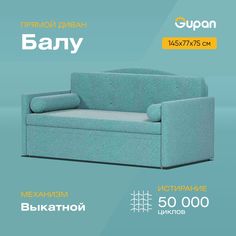 Диван-кровать Gupan Балу взрослый, материал Велюр, Amigo Lagoon, беспружинный