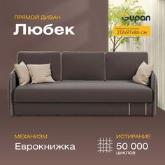 Диван-кровать Gupan Любек, материал Велюр, Amigo Brown, беспружинный