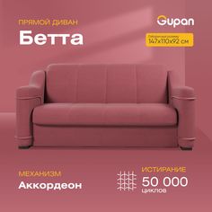 Диван-кровать Gupan Бетта, материал Велюр, Amigo Berry, беспружинный