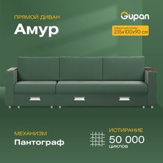 Диван-кровать Gupan Амур, материал Велюр, Amigo Green, беспружинный