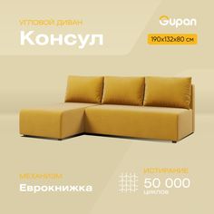 Угловой диван-кровать Gupan Консул, материал Велюр, Amigo Yellow, угол левый