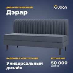 Диван Gupan Дэрар, материал Велюр, Amigo Navy, беспружинный