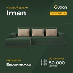 Угловой диван-кровать Gupan Иман, материал Велюр, Amigo Green, угол левый