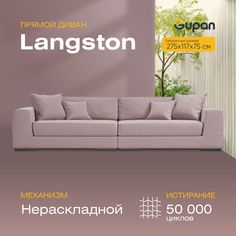 Диван Gupan Ланкстон, материал Велюр, Amigo Java, беспружинный