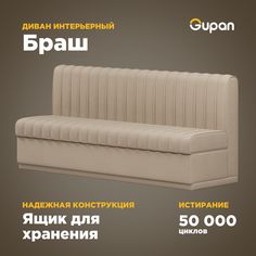 Диван Gupan Браш, материал Велюр, Amigo Beige, беспружинный