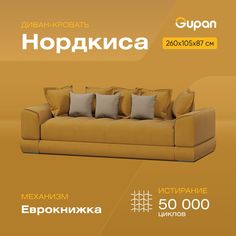 Диван-кровать Gupan Нордкиса, материал Велюр, Amigo Yellow, беспружинный