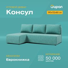 Угловой диван-кровать Gupan Консул, материал Рогожка, Savana Lagoon, угол левый