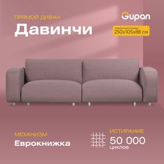 Диван-кровать Gupan Давинчи, материал Велюр, Amigo Java, беспружинный