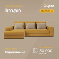 Угловой диван-кровать Gupan Иман, материал Велюр, Amigo Yellow, угол левый