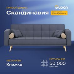Диван-кровать Gupan Скандинавия, материал Велюр, Amigo Navy, беспружинный