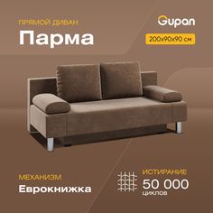 Диван-кровать Gupan Парма, материал Велюр, Bingo Chocolate, беспружинный